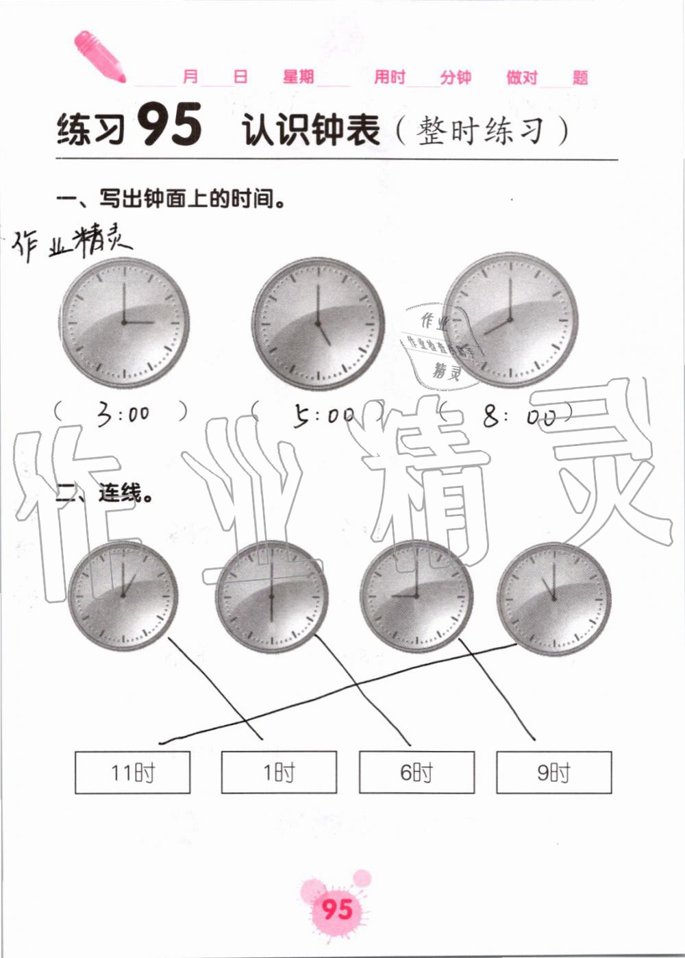2019年口算天天练口算题卡一年级数学上册人教版&nbsp;第95页