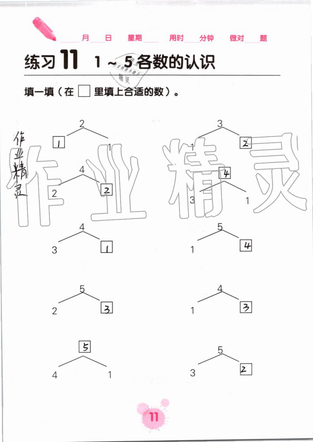 2019年口算天天练口算题卡一年级数学上册人教版&nbsp;第11页