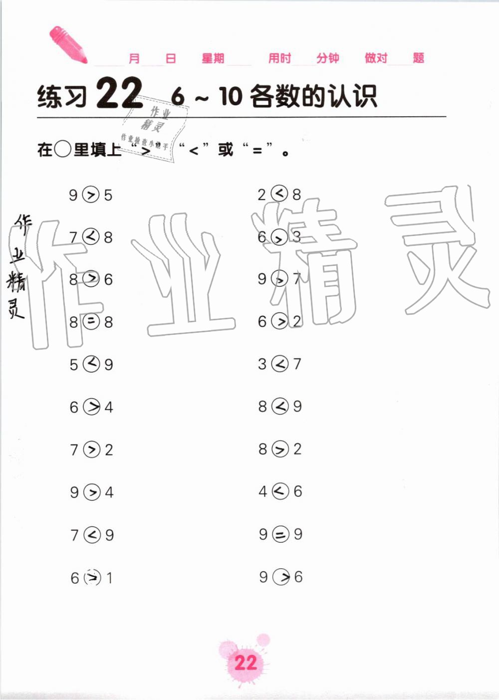 2019年口算天天练口算题卡一年级数学上册人教版&nbsp;第22页