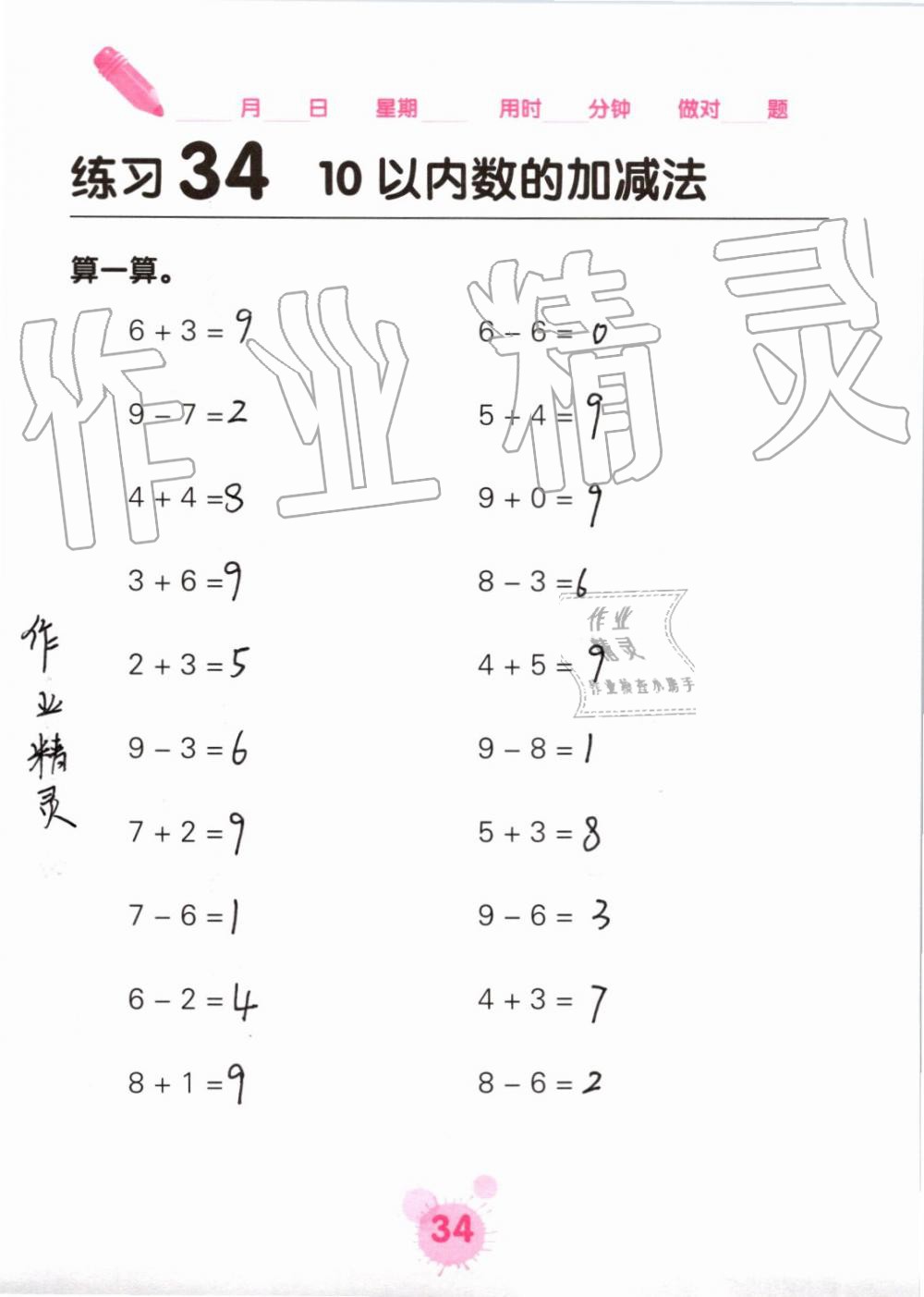 2019年口算天天练口算题卡一年级数学上册人教版&nbsp;第34页