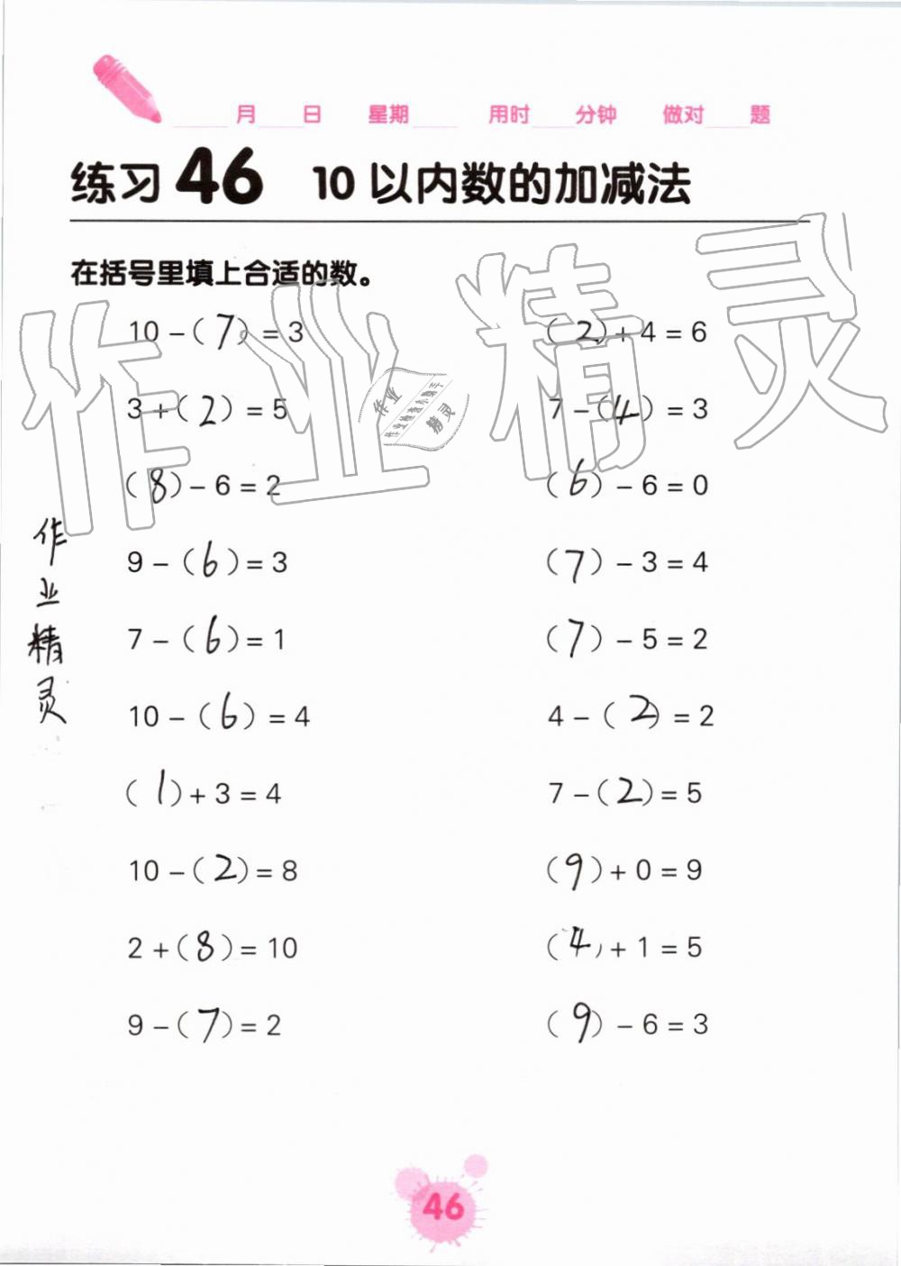 2019年口算天天练口算题卡一年级数学上册人教版&nbsp;第46页