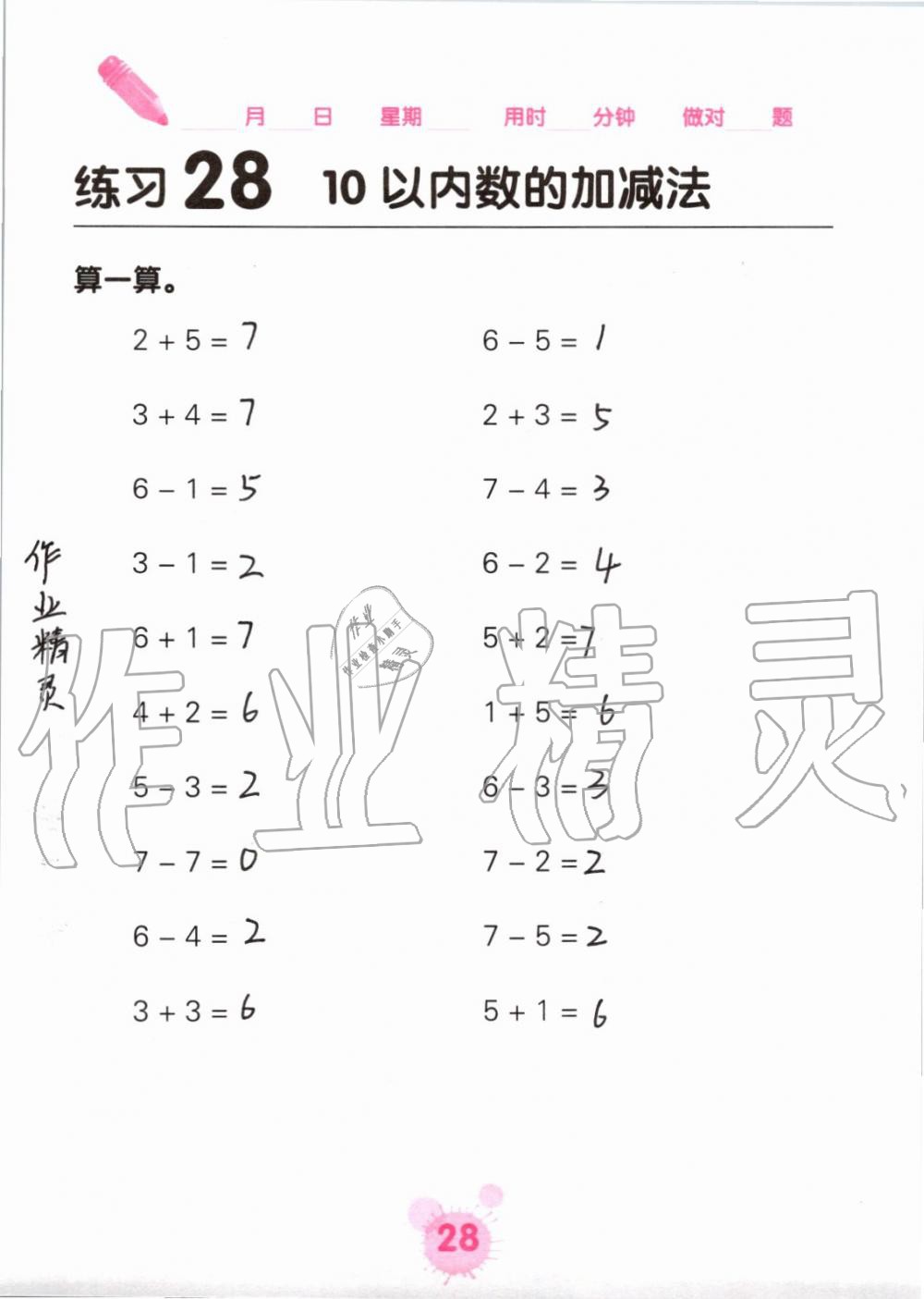 2019年口算天天练口算题卡一年级数学上册人教版&nbsp;第28页