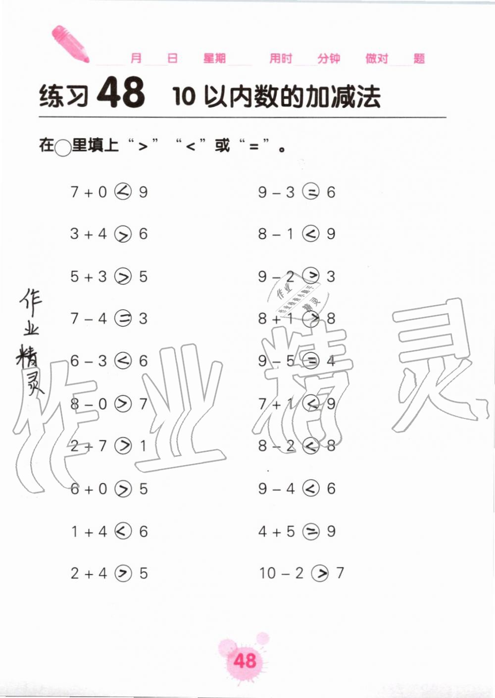 2019年口算天天练口算题卡一年级数学上册人教版&nbsp;第48页