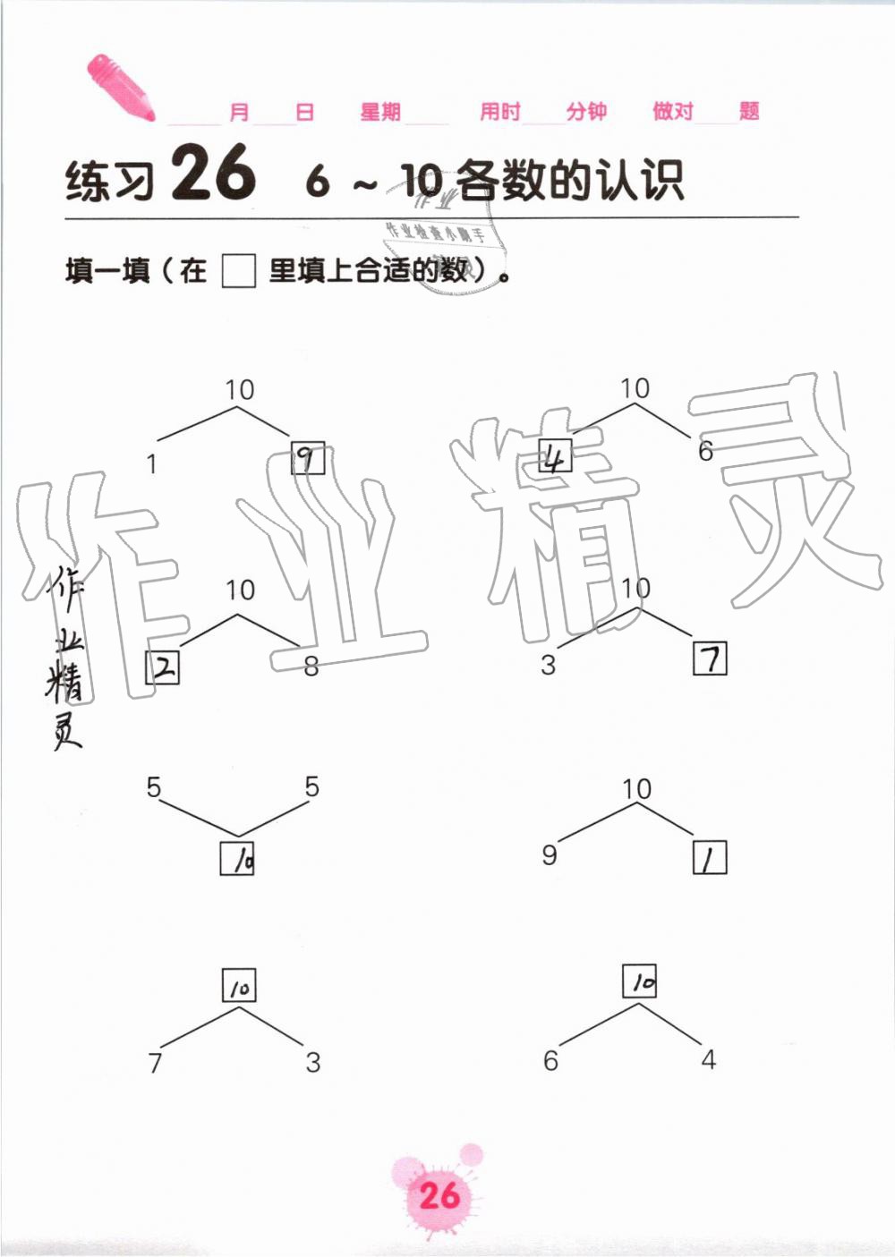 2019年口算天天练口算题卡一年级数学上册人教版&nbsp;第26页