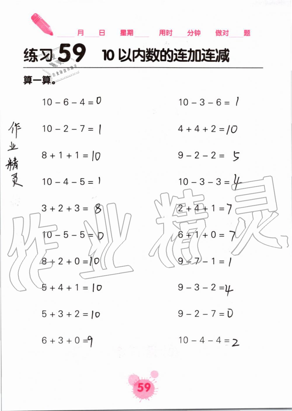 2019年口算天天练口算题卡一年级数学上册人教版&nbsp;第59页