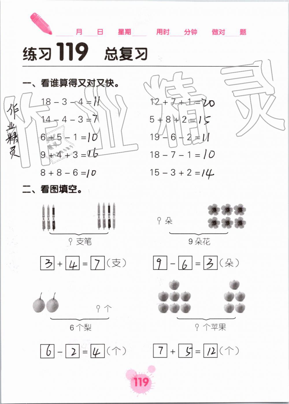 2019年口算天天练口算题卡一年级数学上册人教版&nbsp;第119页