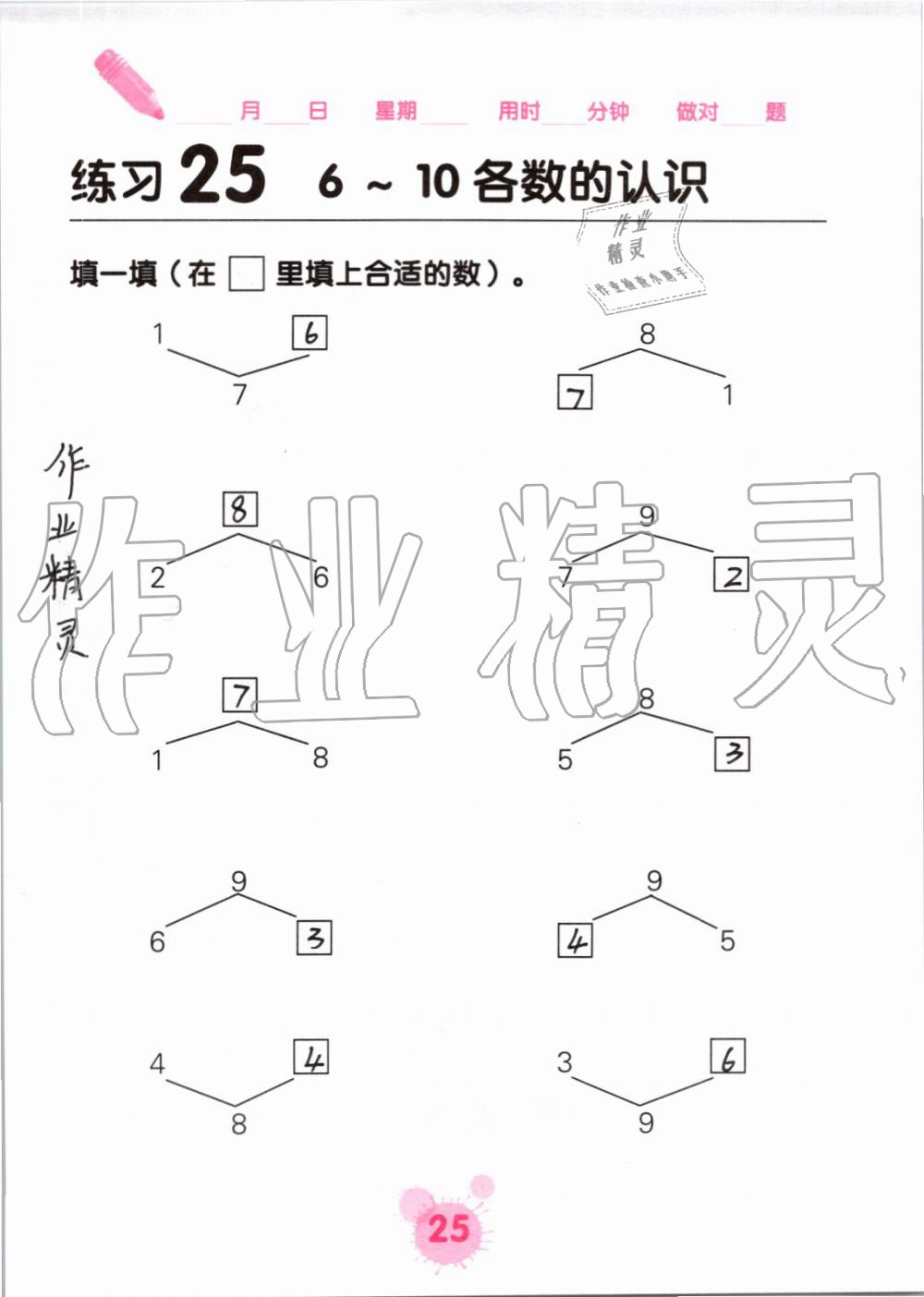 2019年口算天天练口算题卡一年级数学上册人教版&nbsp;第25页