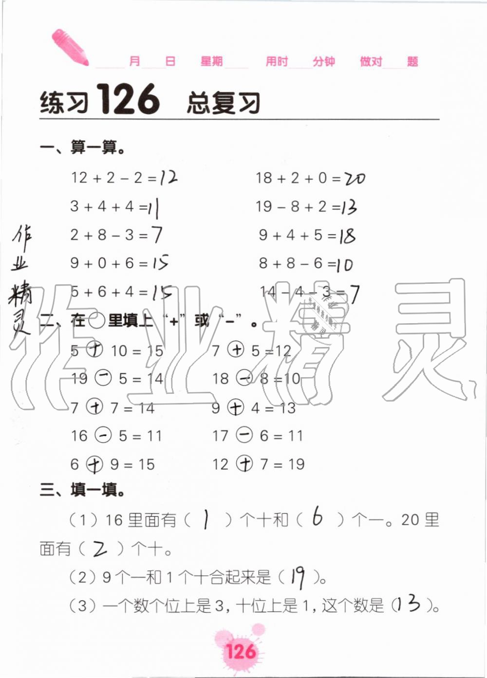 2019年口算天天练口算题卡一年级数学上册人教版&nbsp;第126页