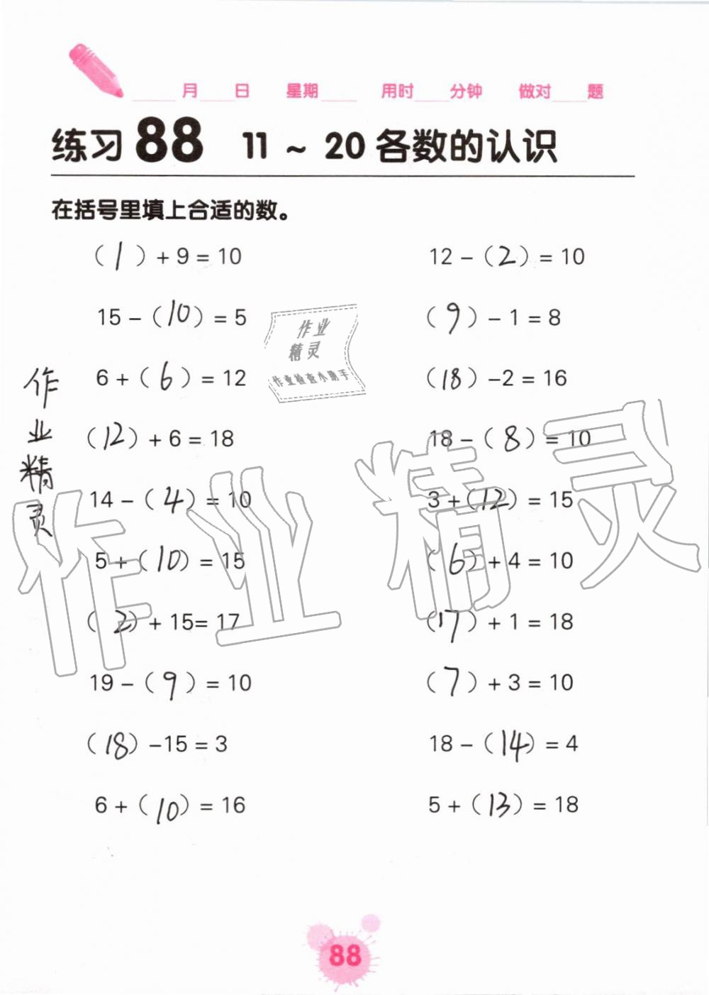 2019年口算天天练口算题卡一年级数学上册人教版&nbsp;第88页