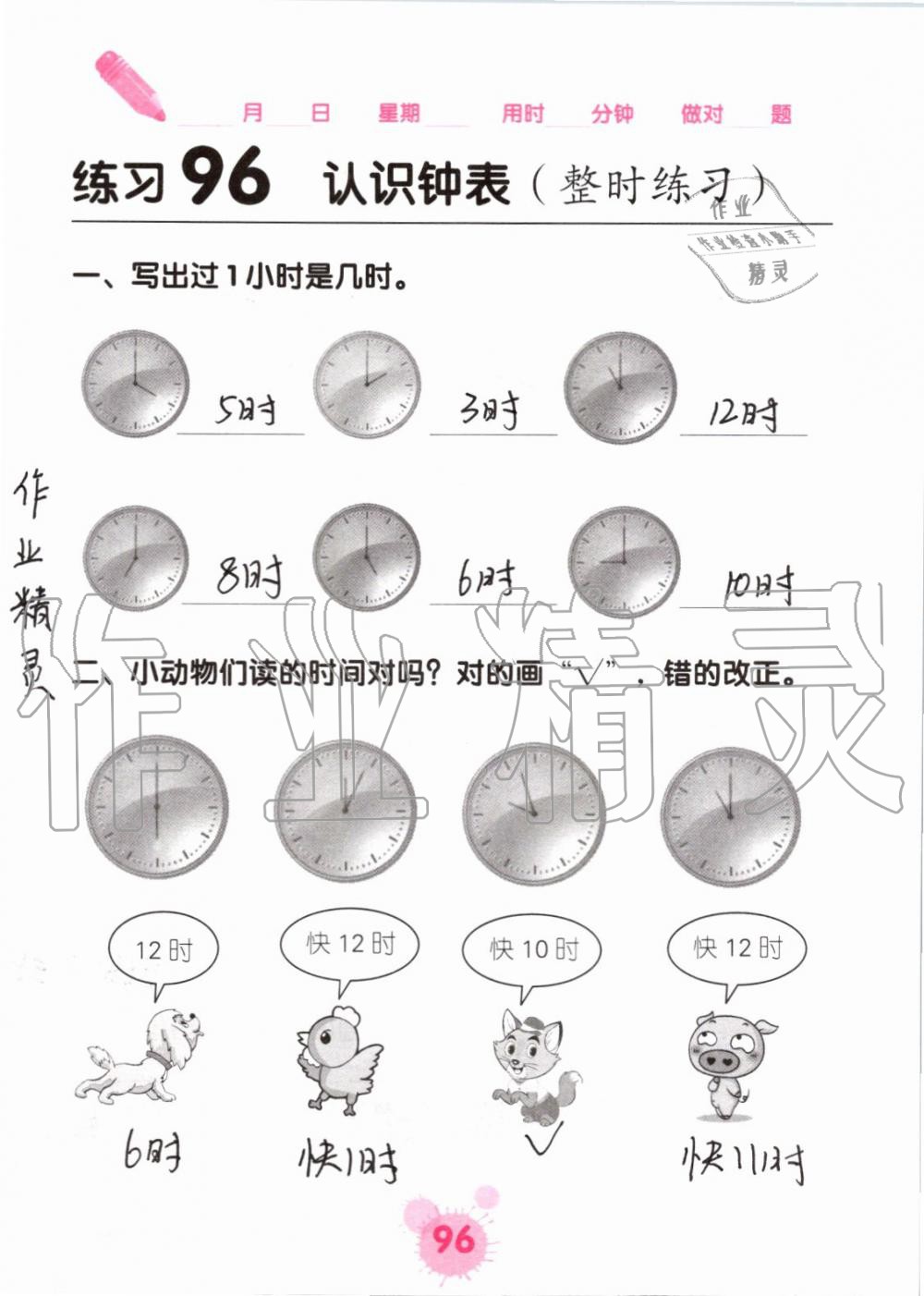 2019年口算天天练口算题卡一年级数学上册人教版&nbsp;第96页