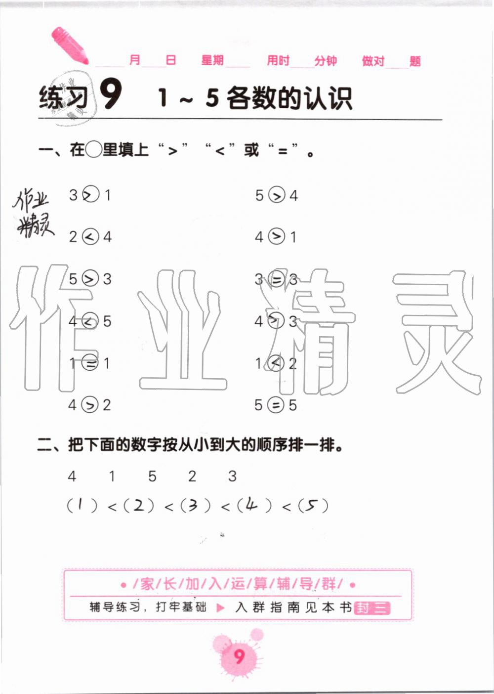 2019年口算天天练口算题卡一年级数学上册人教版&nbsp;第9页