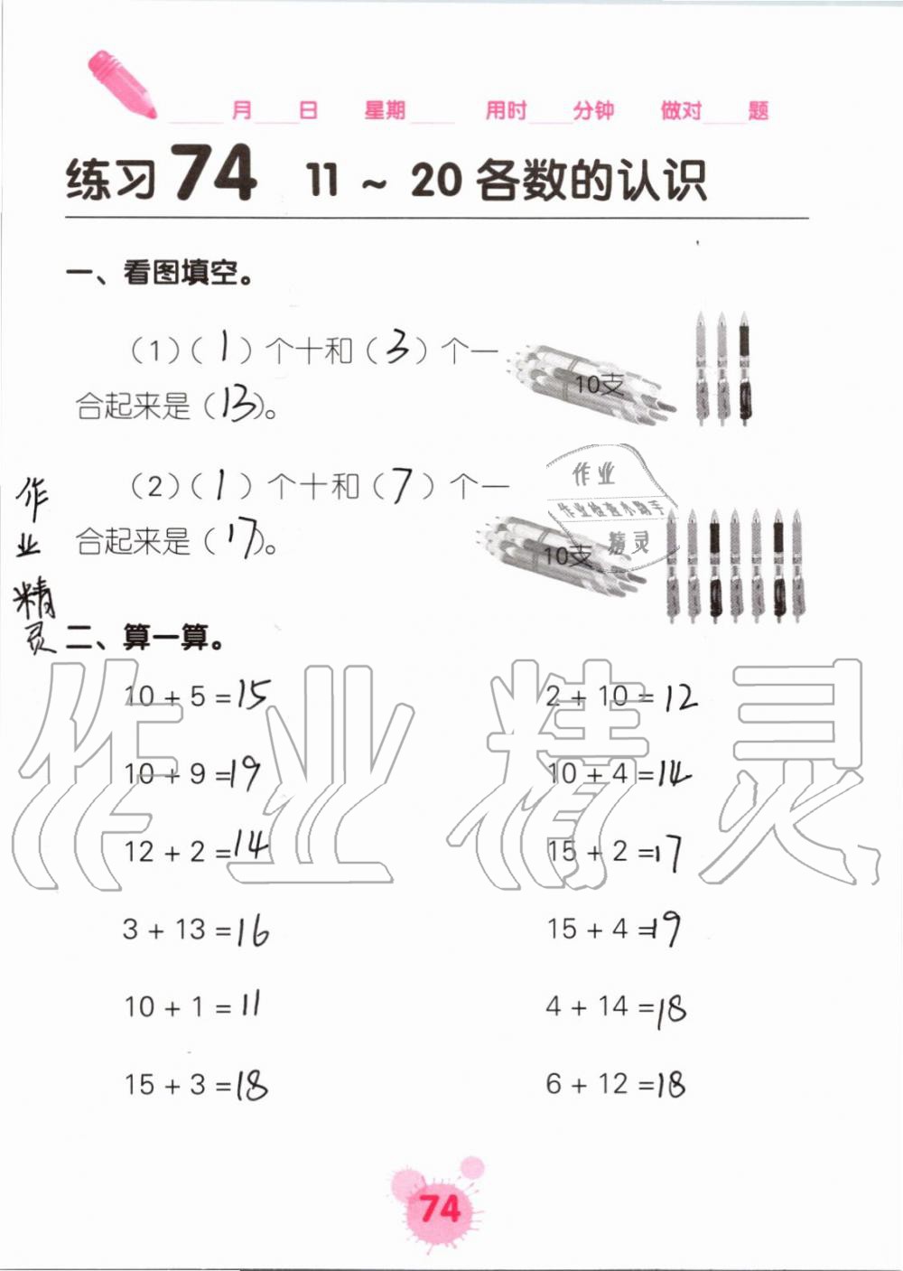 2019年口算天天练口算题卡一年级数学上册人教版&nbsp;第74页
