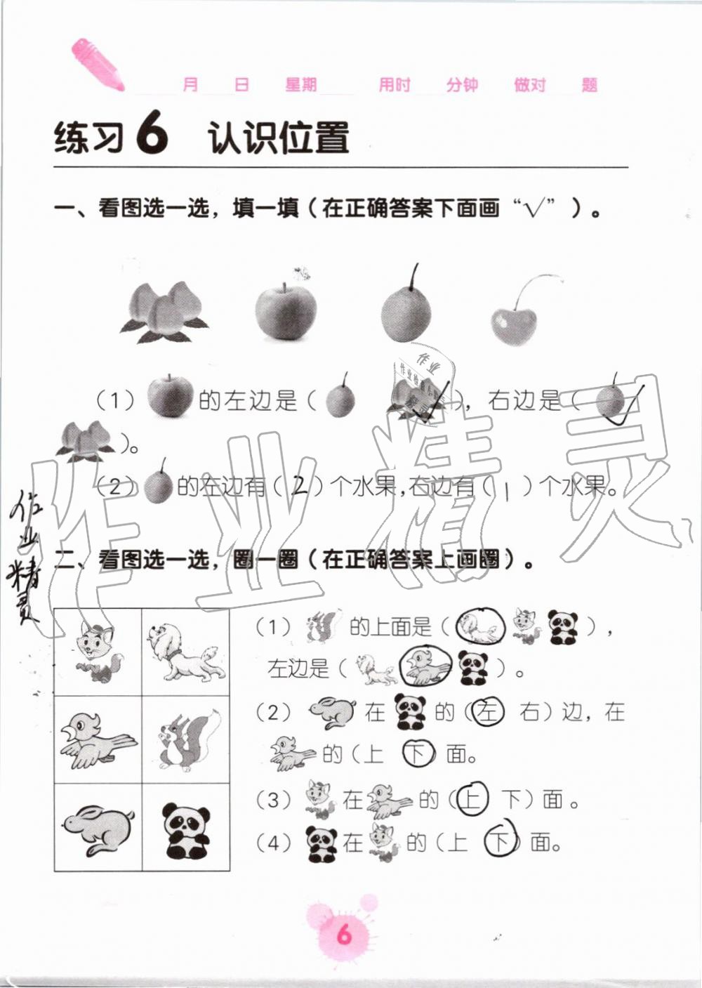 2019年口算天天练口算题卡一年级数学上册人教版&nbsp;第6页