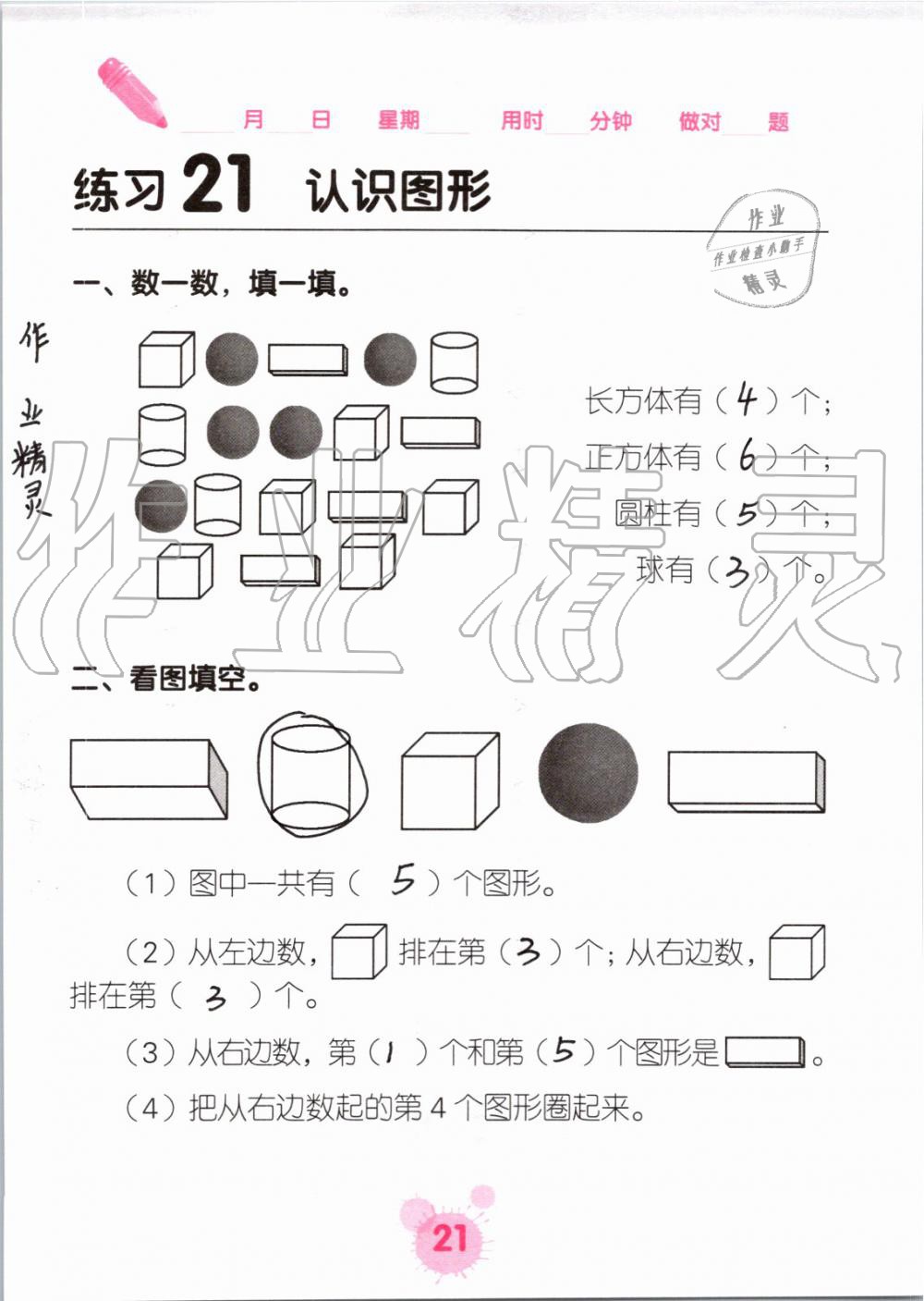 2019年口算天天练口算题卡一年级数学上册人教版&nbsp;第21页