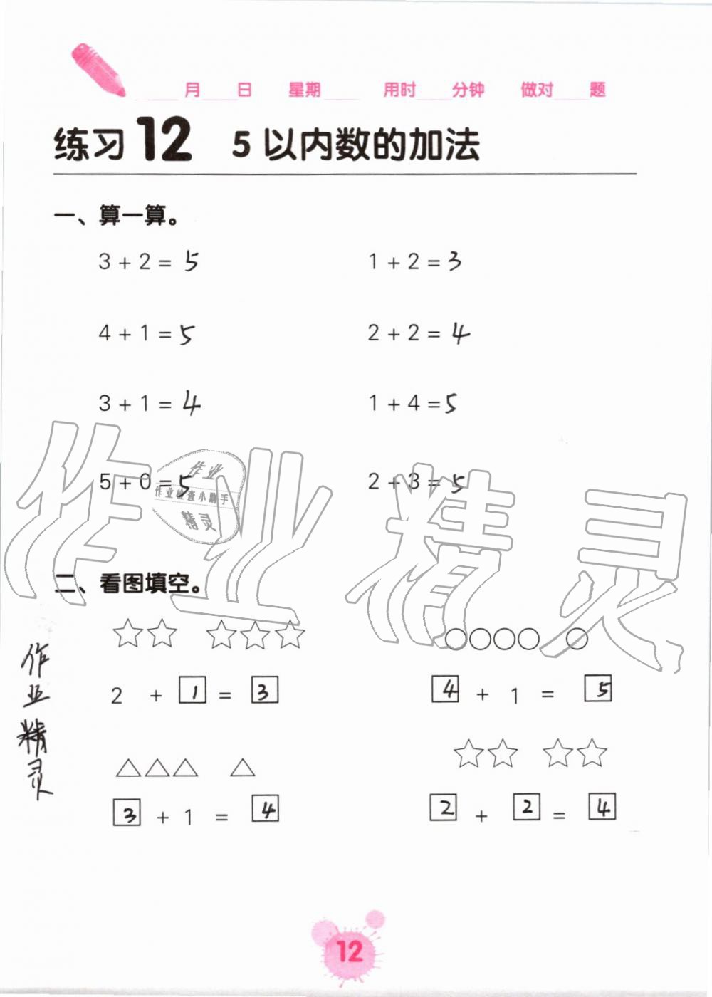 2019年口算天天练口算题卡一年级数学上册人教版&nbsp;第12页