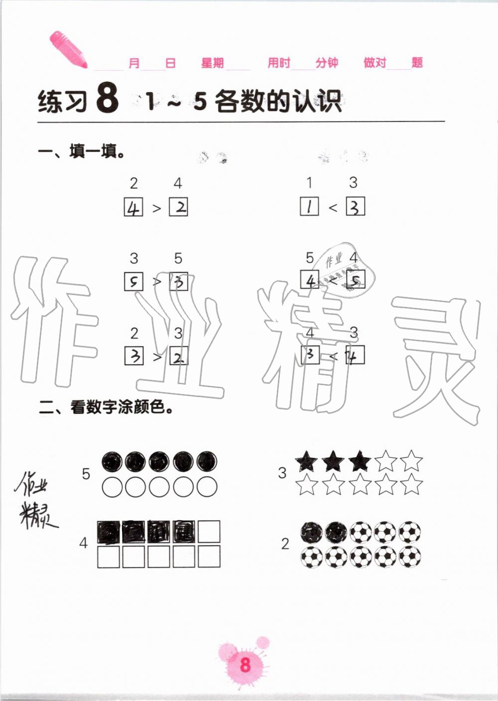2019年口算天天练口算题卡一年级数学上册人教版&nbsp;第8页