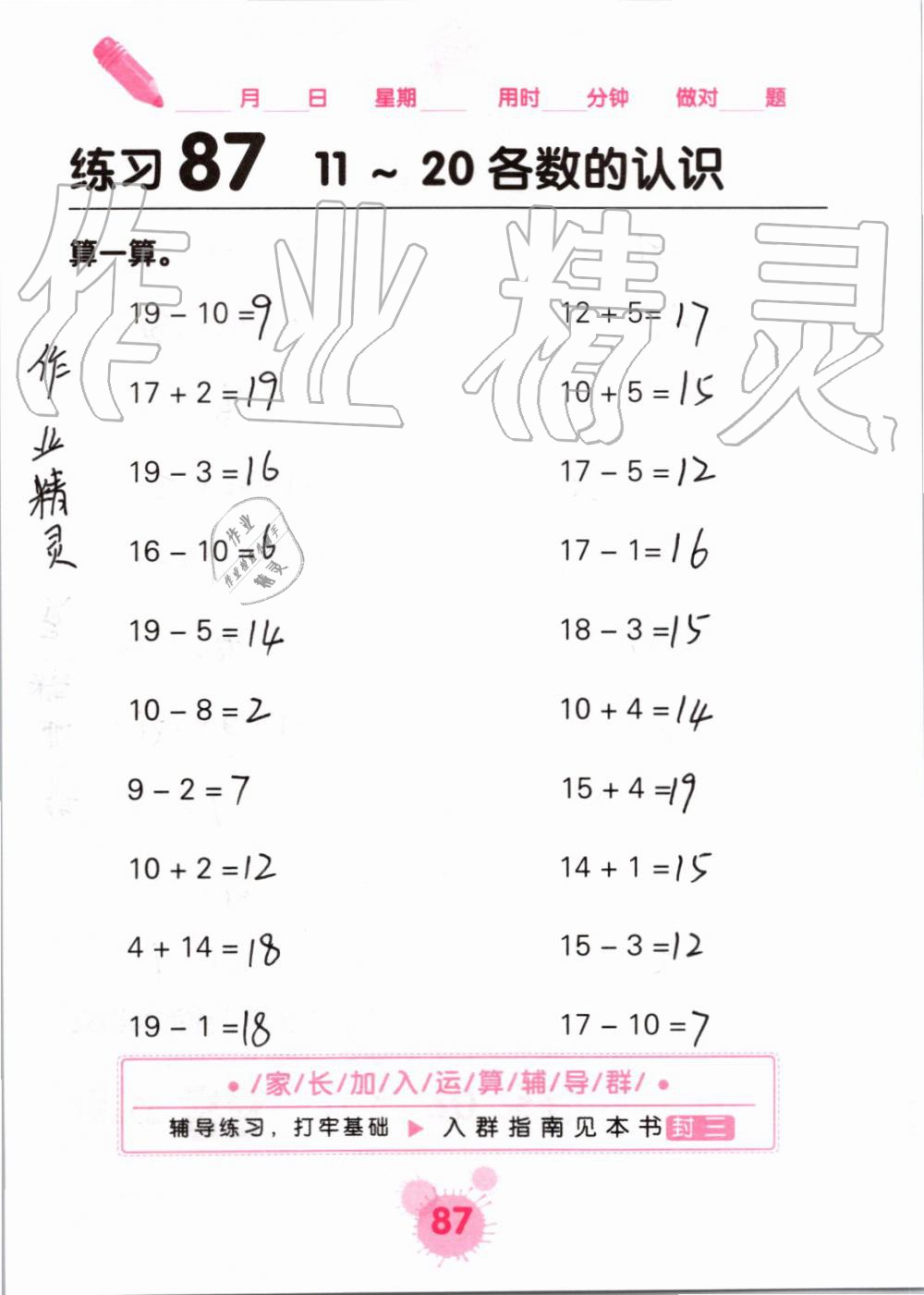 2019年口算天天练口算题卡一年级数学上册人教版&nbsp;第87页