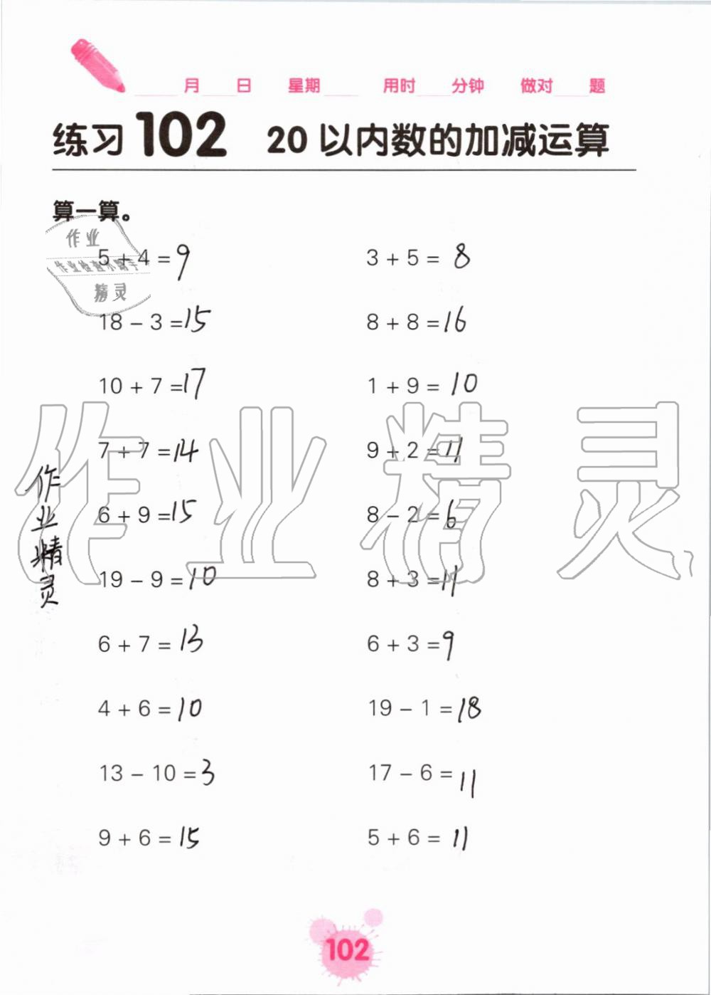 2019年口算天天练口算题卡一年级数学上册人教版&nbsp;第102页