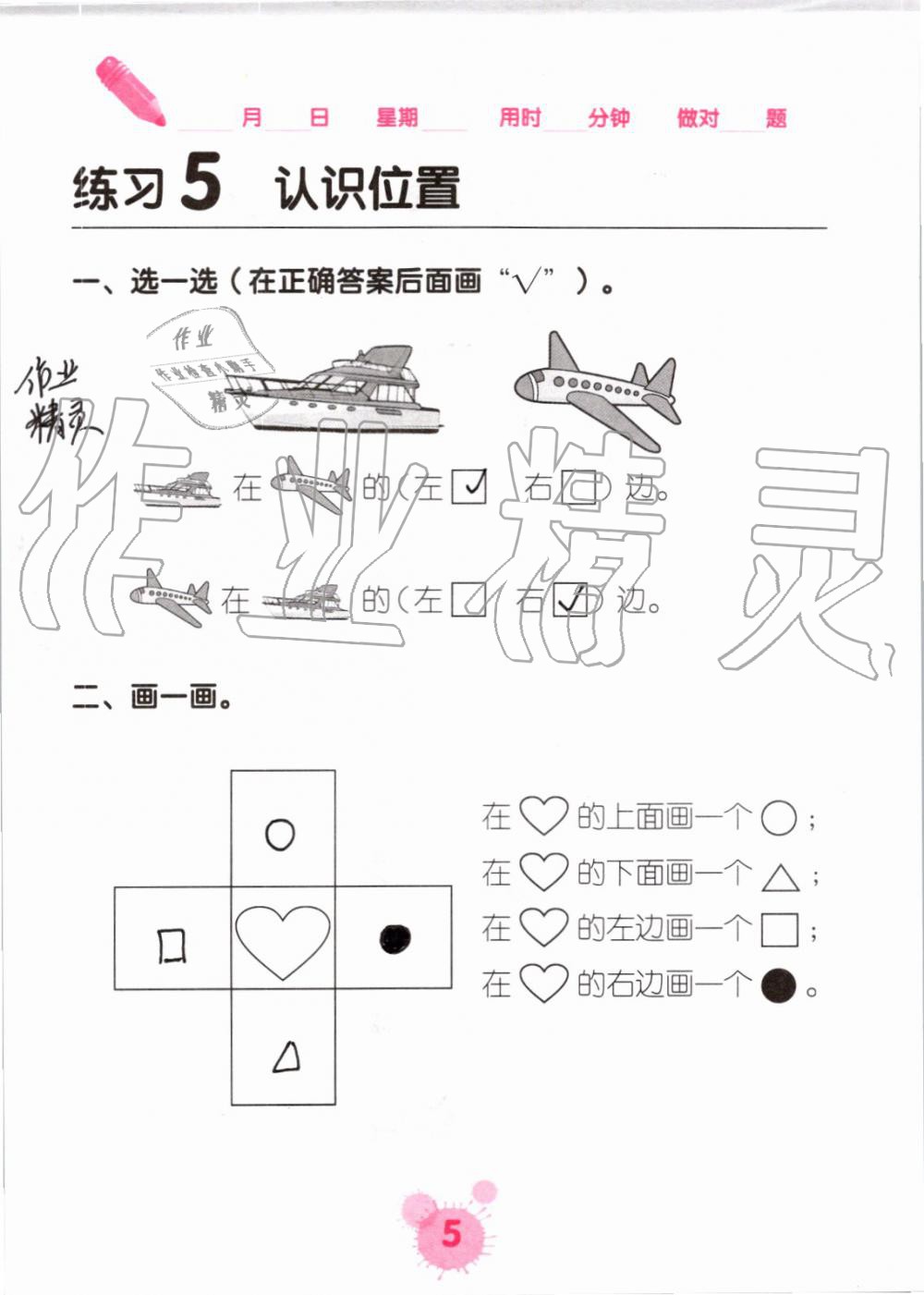 2019年口算天天练口算题卡一年级数学上册人教版&nbsp;第5页