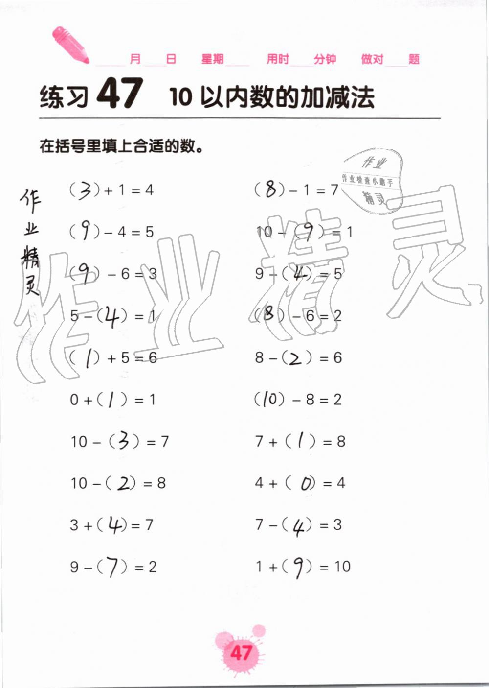 2019年口算天天练口算题卡一年级数学上册人教版&nbsp;第47页