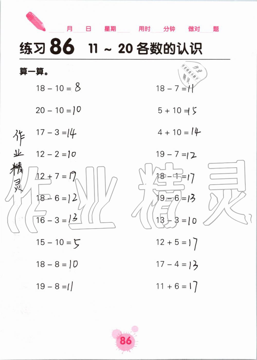 2019年口算天天练口算题卡一年级数学上册人教版&nbsp;第86页
