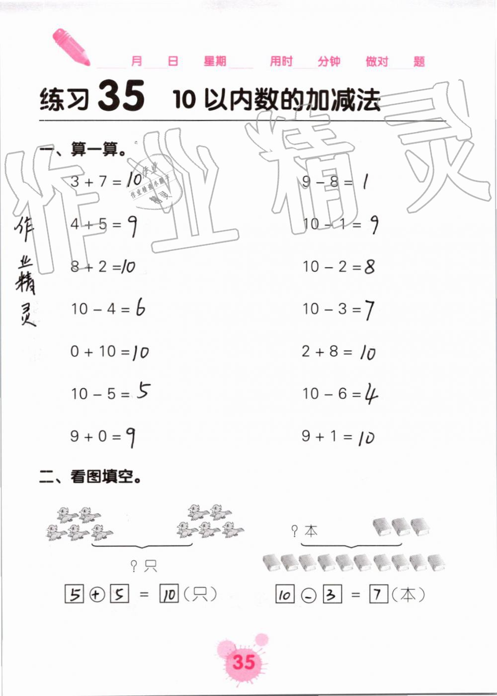 2019年口算天天练口算题卡一年级数学上册人教版&nbsp;第35页