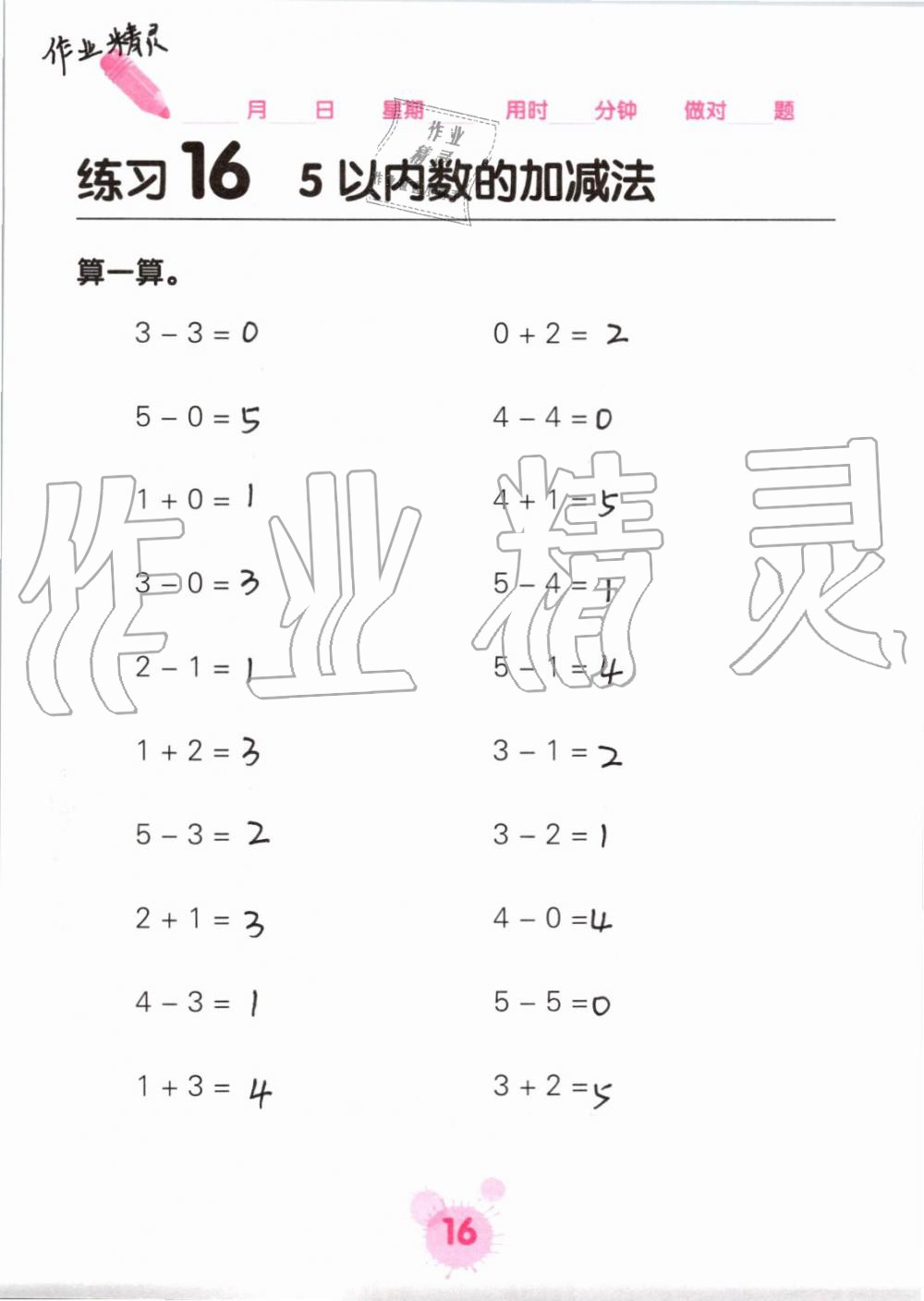 2019年口算天天练口算题卡一年级数学上册人教版&nbsp;第16页