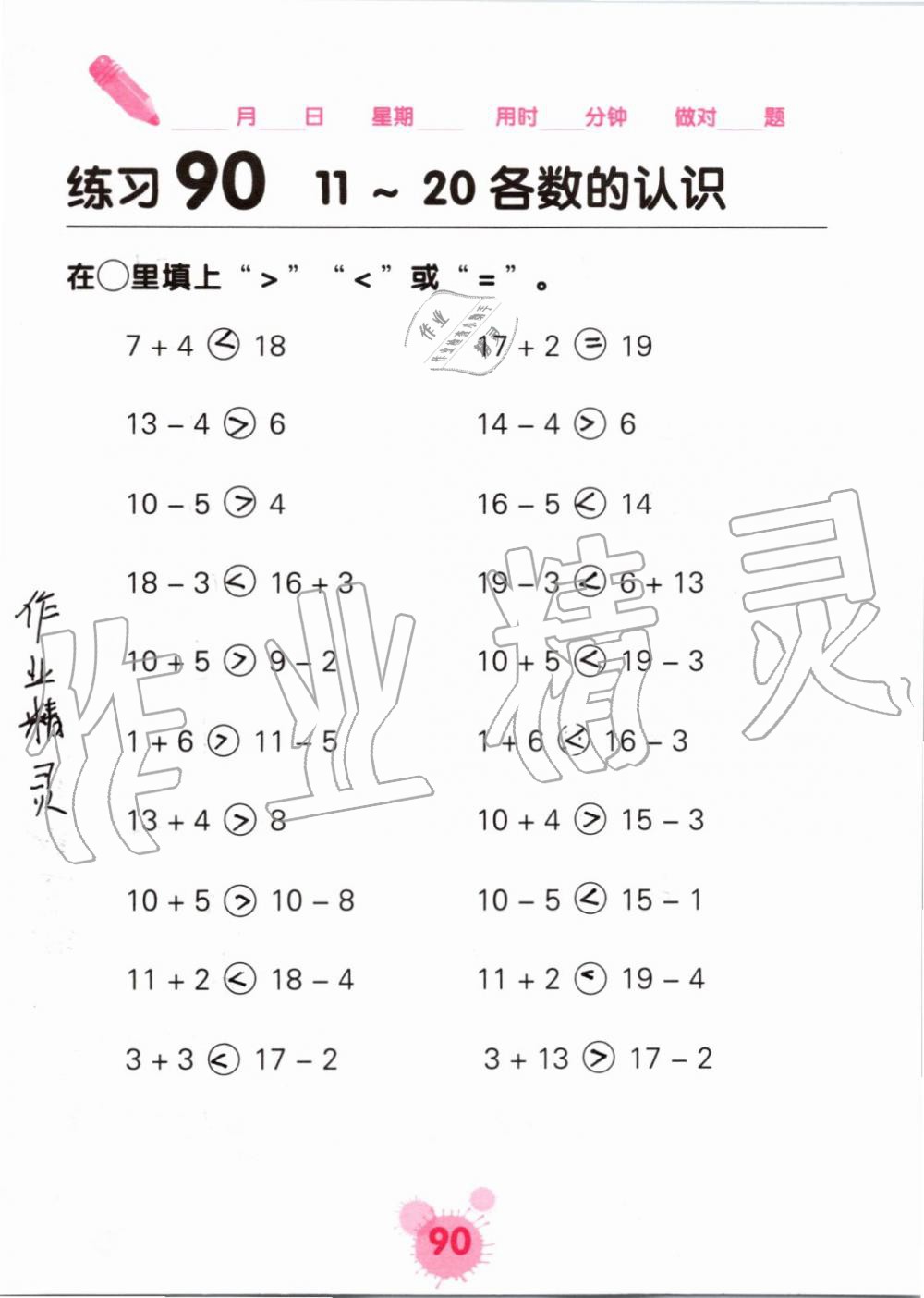2019年口算天天练口算题卡一年级数学上册人教版&nbsp;第90页