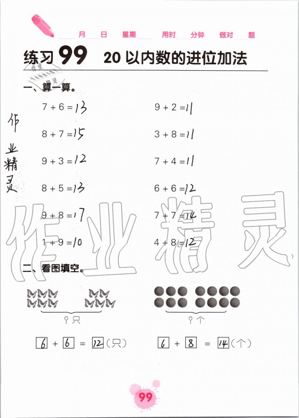 2019年口算天天练口算题卡一年级数学上册人教版&nbsp;第99页