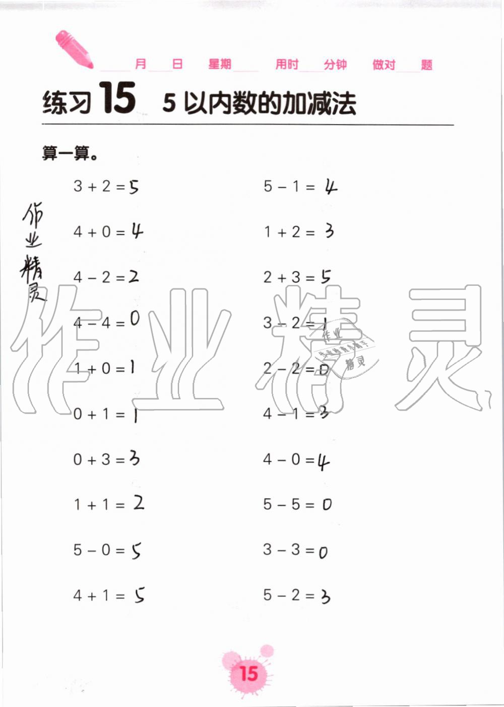 2019年口算天天练口算题卡一年级数学上册人教版&nbsp;第15页