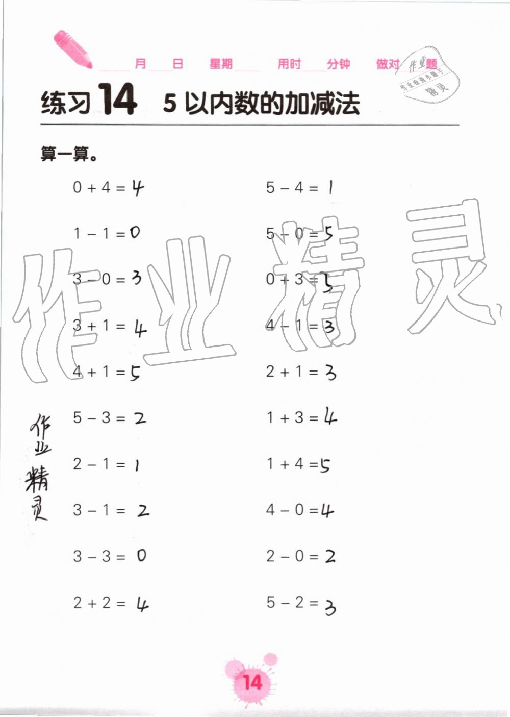 2019年口算天天练口算题卡一年级数学上册人教版&nbsp;第14页