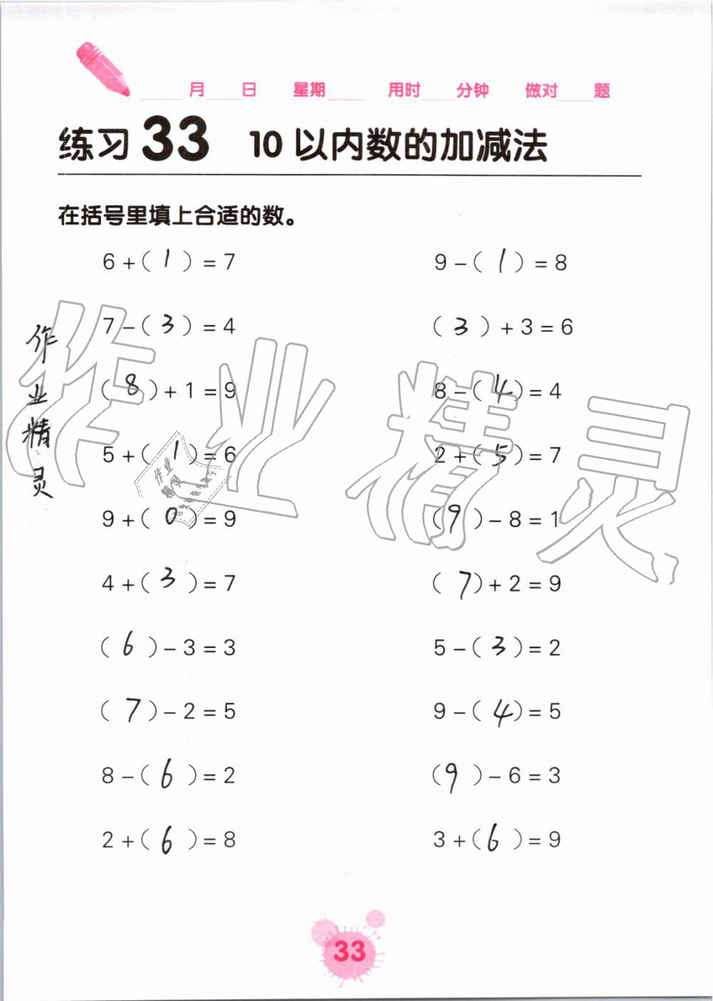 2019年口算天天练口算题卡一年级数学上册人教版&nbsp;第33页
