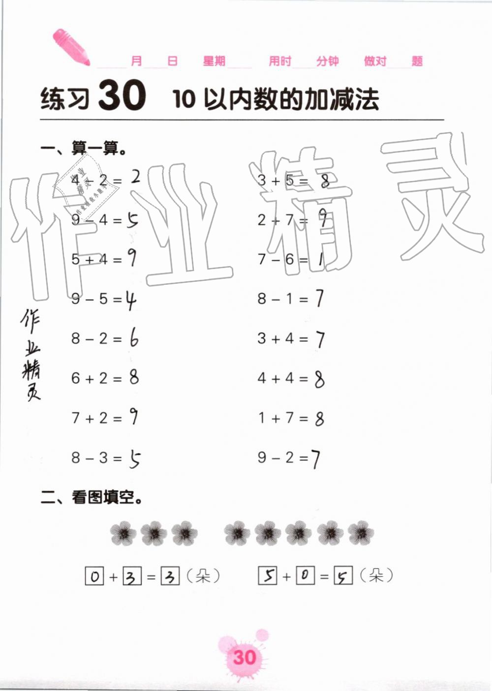2019年口算天天练口算题卡一年级数学上册人教版&nbsp;第30页