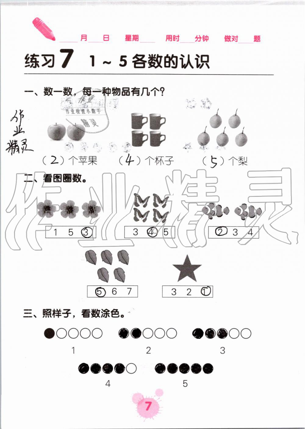 2019年口算天天练口算题卡一年级数学上册人教版&nbsp;第7页