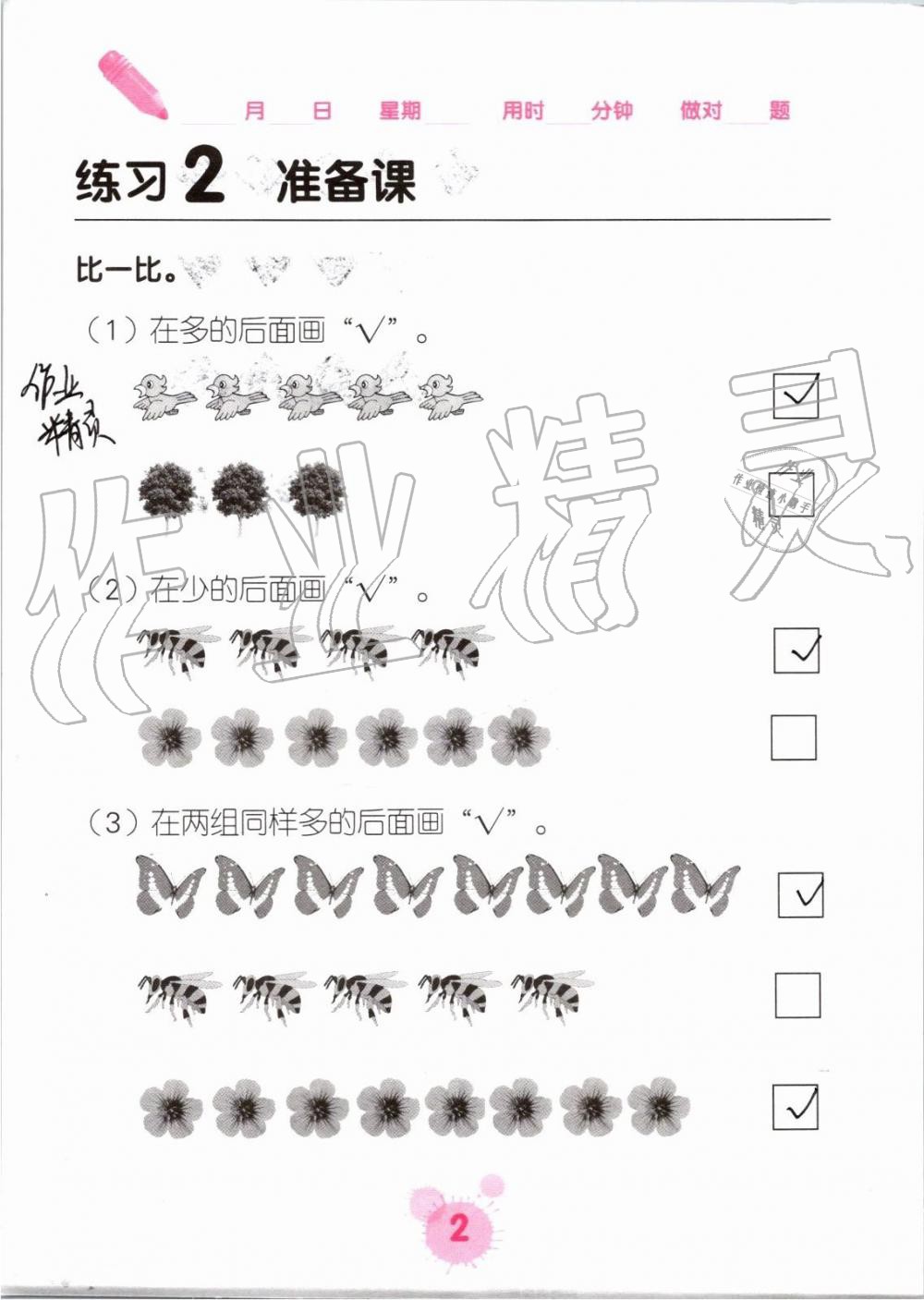 2019年口算天天练口算题卡一年级数学上册人教版&nbsp;第2页