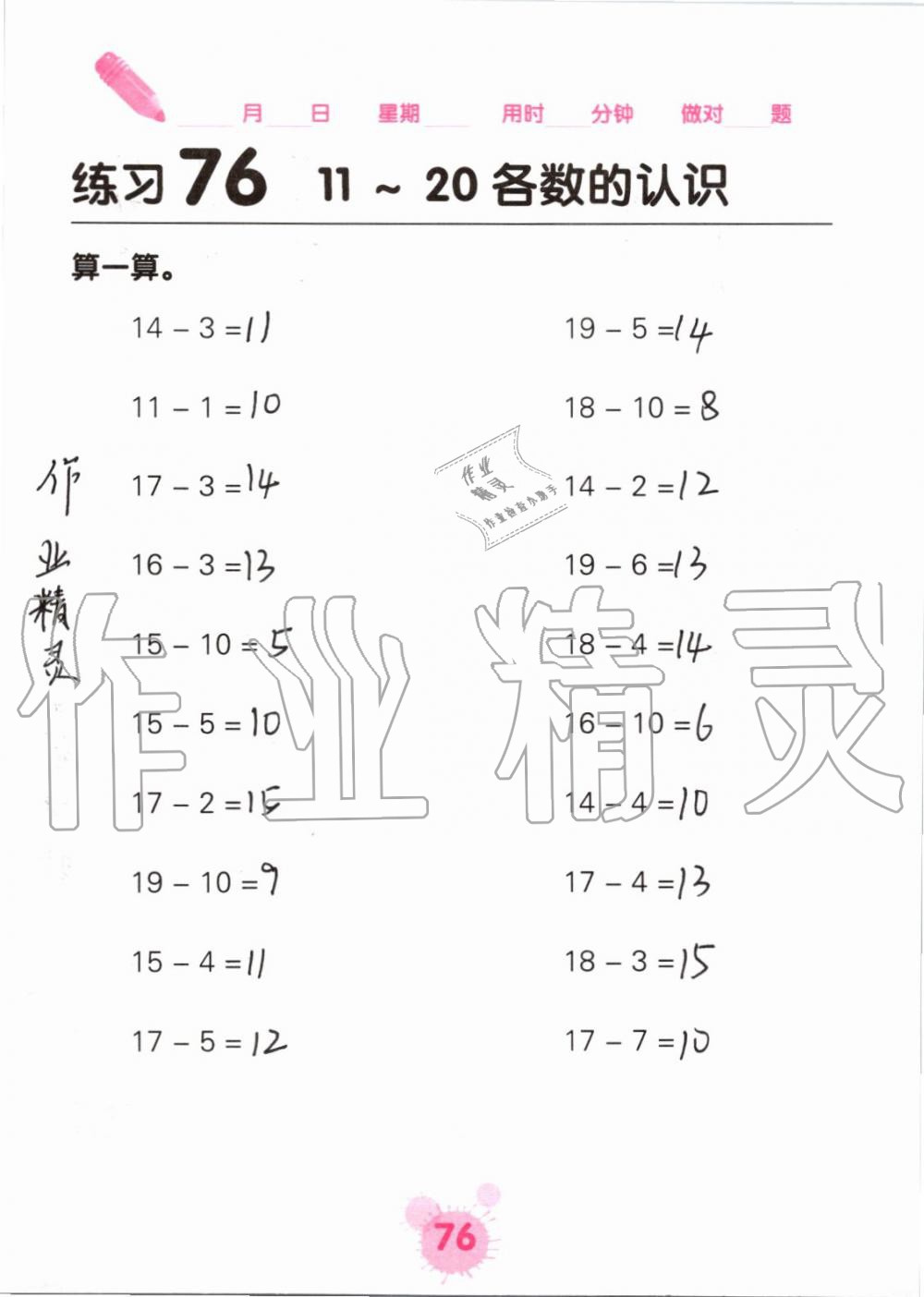 2019年口算天天练口算题卡一年级数学上册人教版&nbsp;第76页