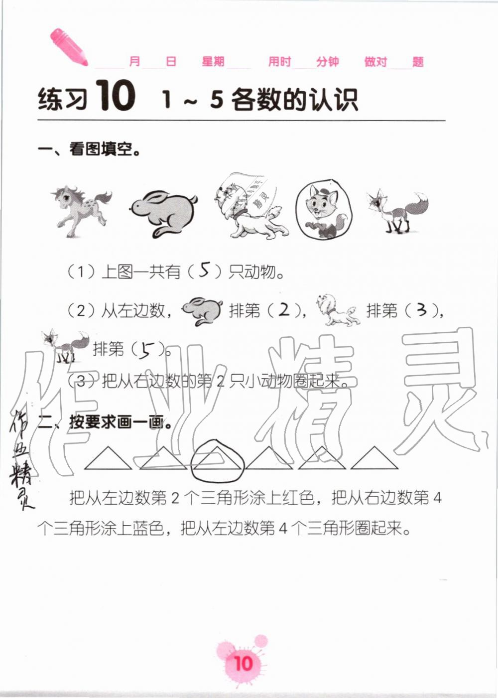 2019年口算天天练口算题卡一年级数学上册人教版&nbsp;第10页