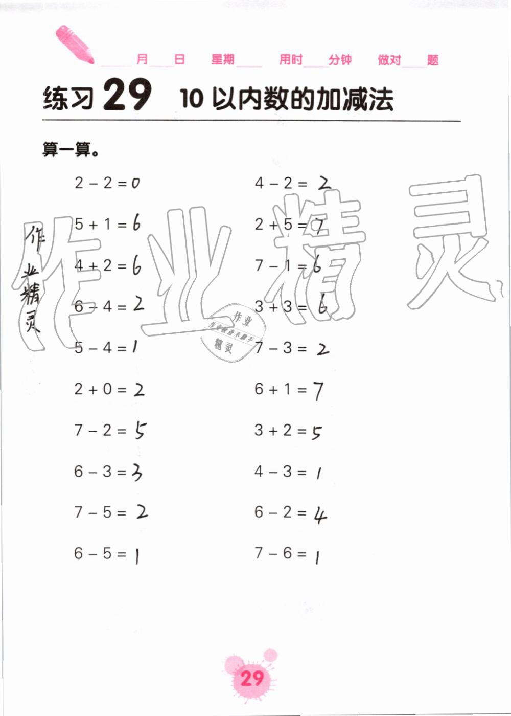 2019年口算天天练口算题卡一年级数学上册人教版&nbsp;第29页
