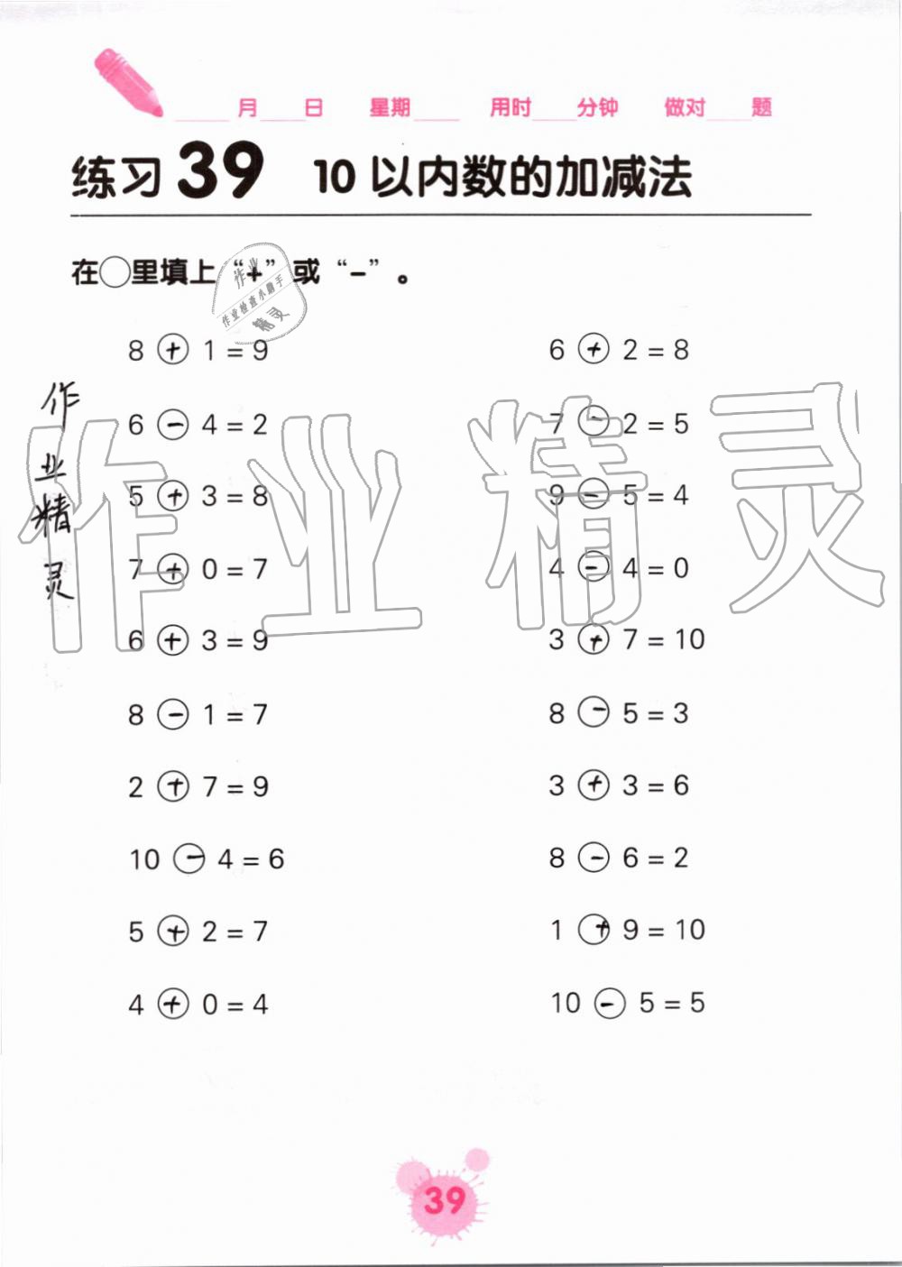 2019年口算天天练口算题卡一年级数学上册人教版&nbsp;第39页