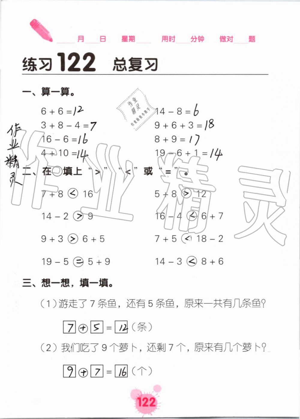 2019年口算天天练口算题卡一年级数学上册人教版&nbsp;第122页