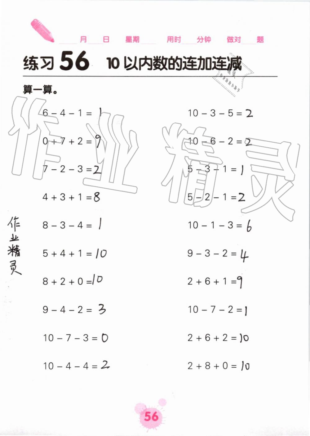 2019年口算天天练口算题卡一年级数学上册人教版&nbsp;第56页
