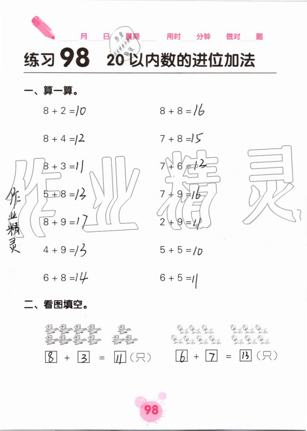 2019年口算天天练口算题卡一年级数学上册人教版&nbsp;第98页