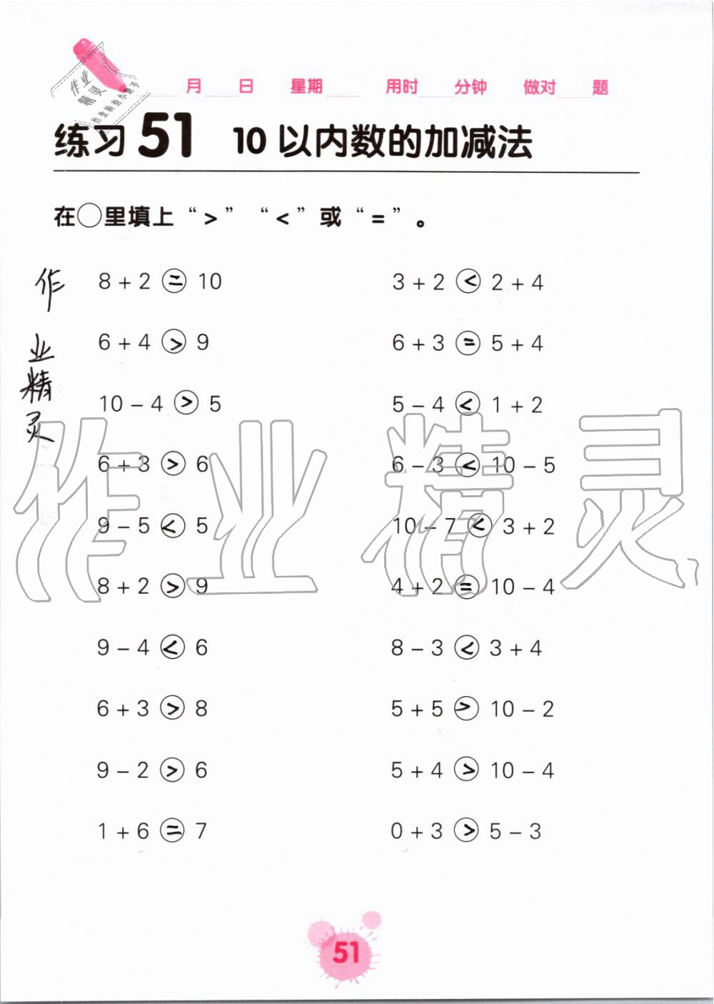 2019年口算天天练口算题卡一年级数学上册人教版&nbsp;第51页