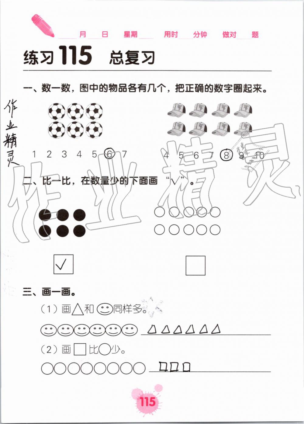 2019年口算天天练口算题卡一年级数学上册人教版&nbsp;第115页