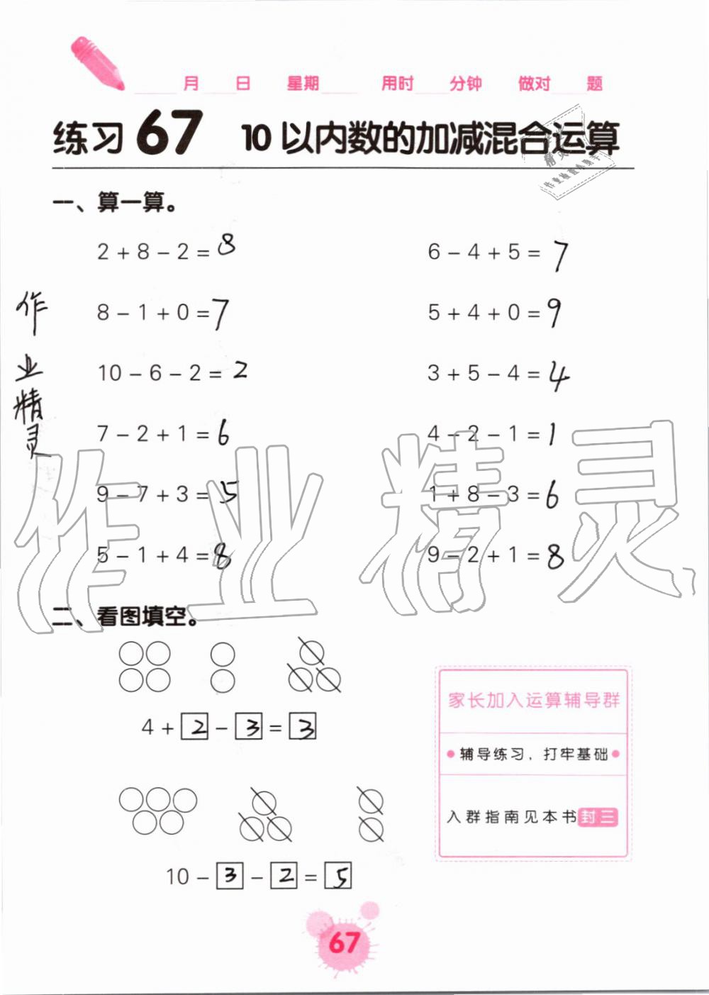 2019年口算天天练口算题卡一年级数学上册人教版&nbsp;第67页