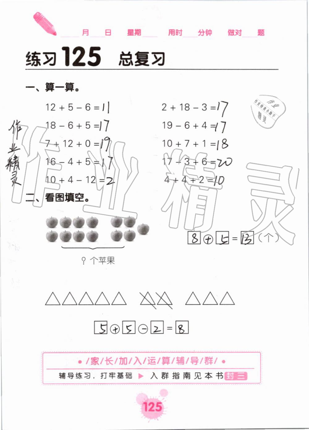 2019年口算天天练口算题卡一年级数学上册人教版&nbsp;第125页
