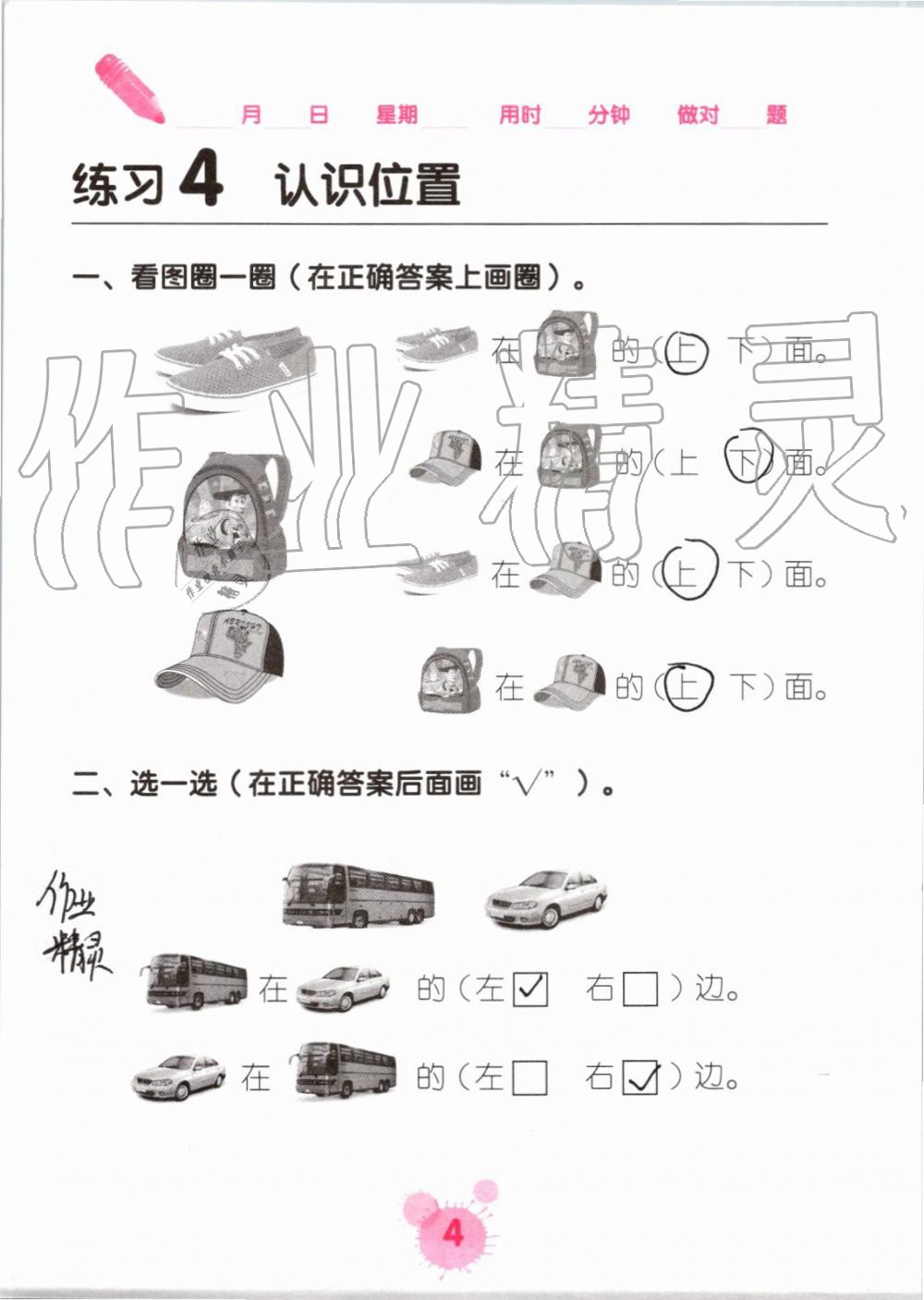 2019年口算天天练口算题卡一年级数学上册人教版&nbsp;第4页