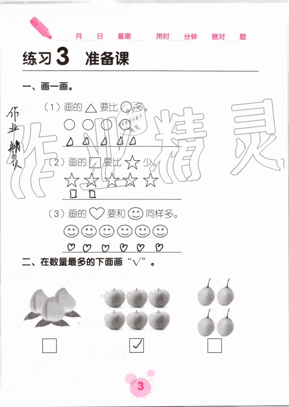 2019年口算天天练口算题卡一年级数学上册人教版&nbsp;第3页