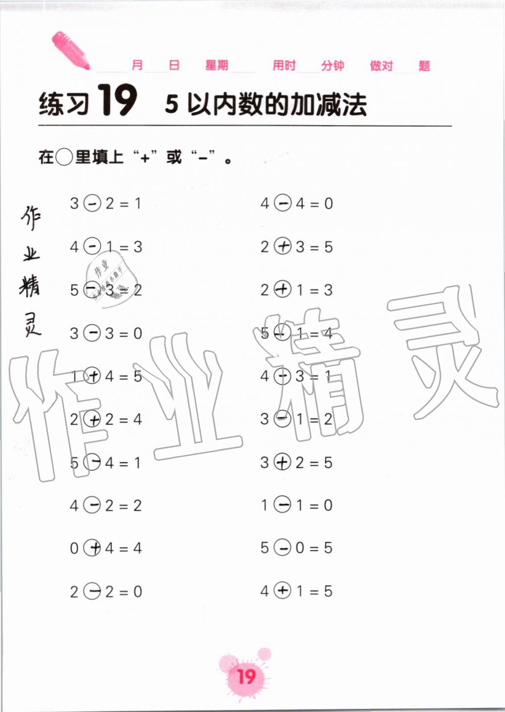 2019年口算天天练口算题卡一年级数学上册人教版&nbsp;第19页