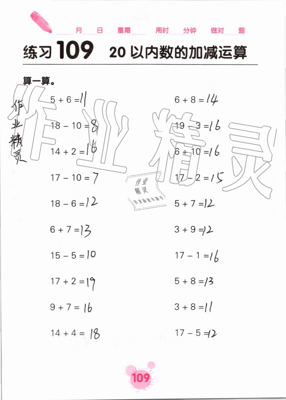2019年口算天天练口算题卡一年级数学上册人教版&nbsp;第109页